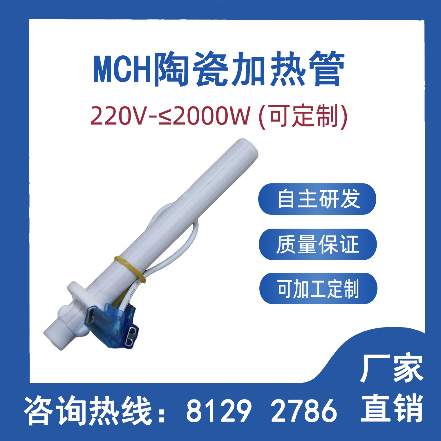 Φ14.7*Φ9.7*93陶瓷加熱管