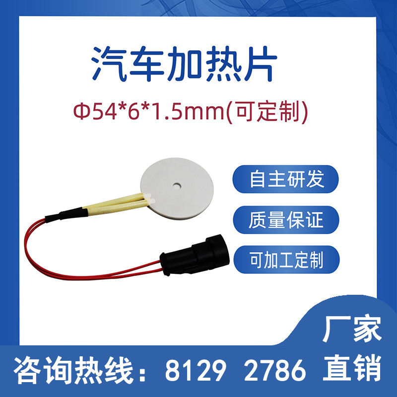 54*6*1.5mm 汽車(chē)陶瓷加熱片可定制