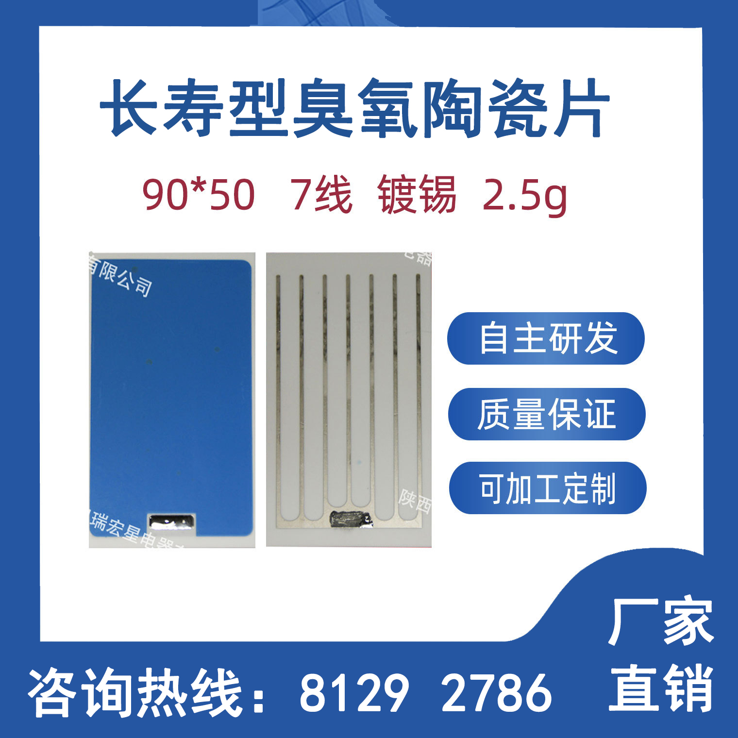 90*50*1.0-6線(xiàn)鍍錫長(zhǎng)壽型2.5g